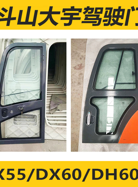 斗山DX55/60/75/150/260-9C/380大宇DH55/60/80G-7驾驶室门带合页