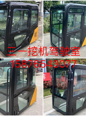挖机三一SY55/60Pro/65/75/125/335/485H-8-9C国四驾驶室总成优质