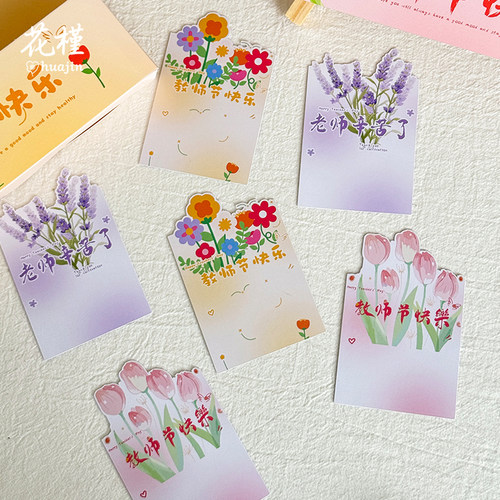 教师节异形花束卡片贺卡