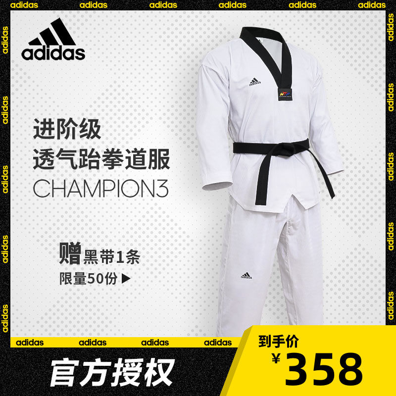 adidas阿迪达斯成人竞技跆拳道服