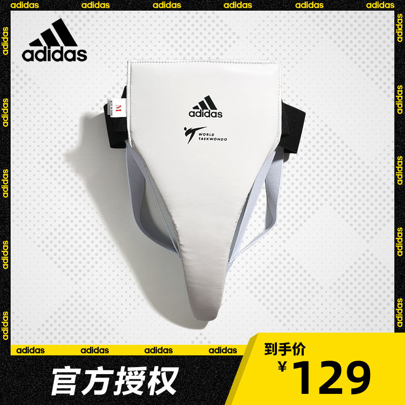 adidas阿迪达斯 跆拳道女士护阴护裆竞技比赛专用职业训练 WT认证