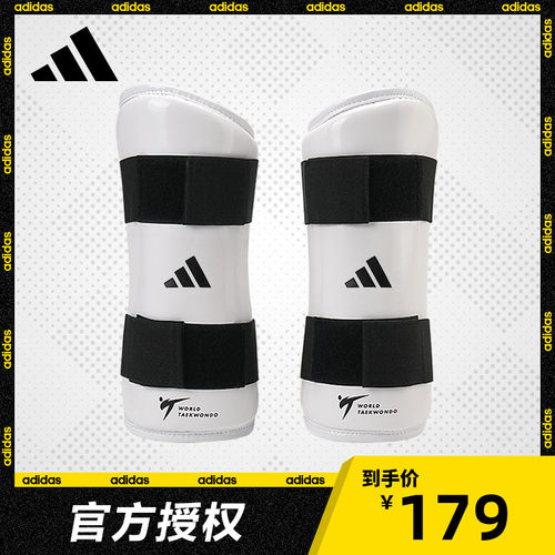 adidas阿迪达斯跆拳道护手专业