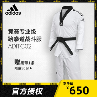 adidas阿迪达斯FIGHTERI竞技比赛跆拳道服教练高端战斗服三杠道服