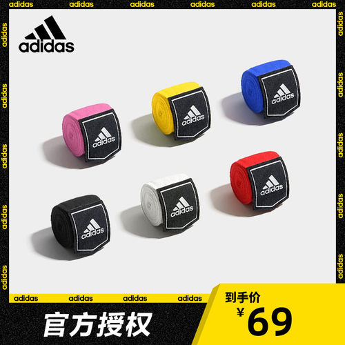 adidas阿迪达斯 拳击绷带绑手带搏击散打格斗泰拳绑带运动缠手带