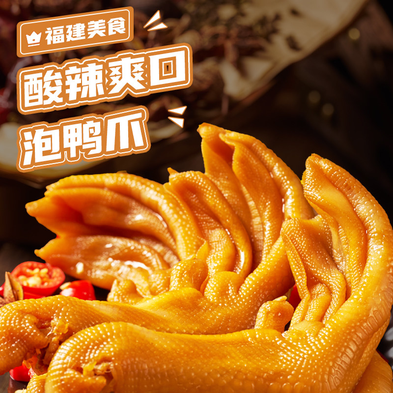 龙岩特产泡鸭爪香辣味酱香真空包装休闲零食网红熟食开袋即食
