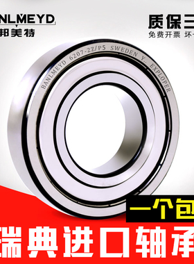 瑞典BMD进口深沟球轴承6072 6076 6080 6088 6072 60/500 M P5