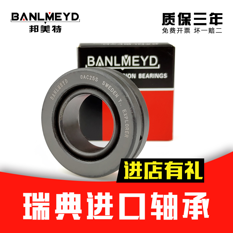 高精度向心关节BMD瑞典进口轴承