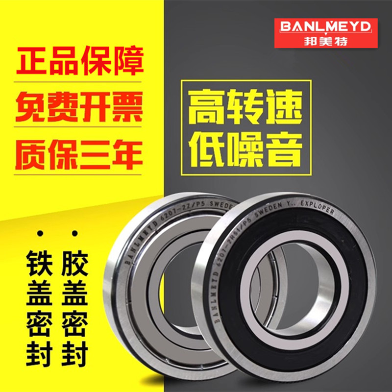 高精度深沟球轴承BMD瑞典进口