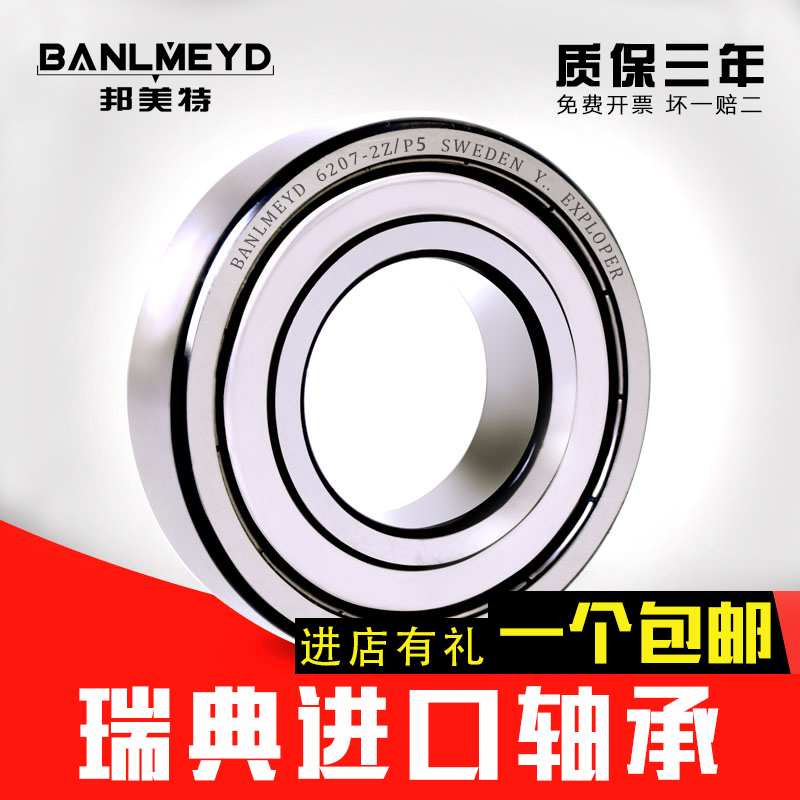 瑞典BMD进口深沟球轴承6000 6001 6002 6003 6004 6005-2Z-2RS P5 五金/工具 深沟球轴承 原图主图