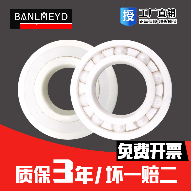 高精度陶瓷轴承BMD瑞典进口