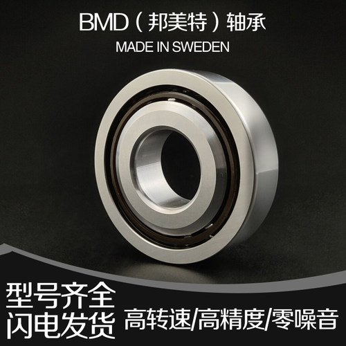 高精度滚珠丝杠轴承BMD瑞典进口