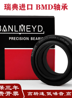瑞典BMD进口关节轴承GEG90 100 110 120 140 160 180 200 220 ES