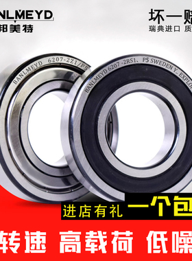 瑞典BMD进口深沟球轴承 6000 6001 6002 6003 6004 6005 ZZ RS P5