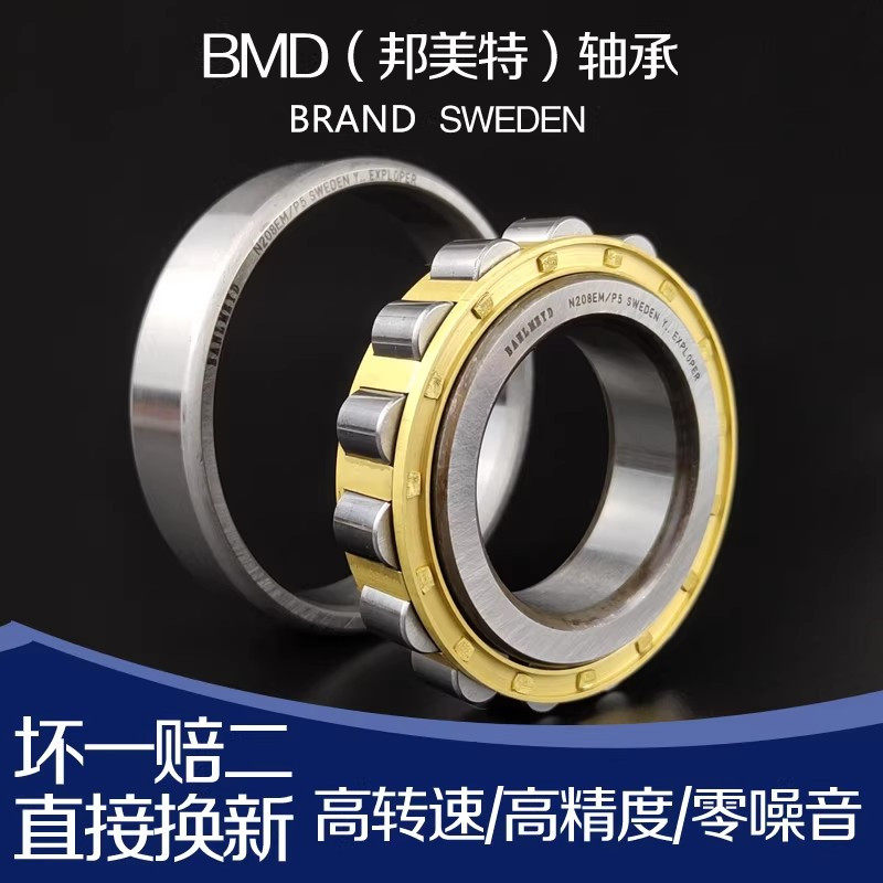 瑞典BMD进口圆柱滚子轴承N311 312 313 314 315 316 317 318 319