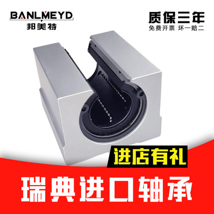 瑞典BMD直线开口箱式滑块轴承座SBR 16 20 25 30 35 40 50UU加长