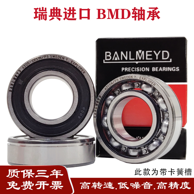 高精度带卡簧槽轴承BMD进口高速