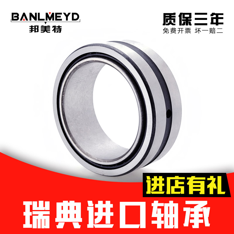 高精度滚针轴承BMD瑞典进口