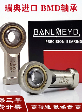 瑞典BMD进口鱼眼杆端关节轴承SI25 28 30 35 40 45 50 T/K ES