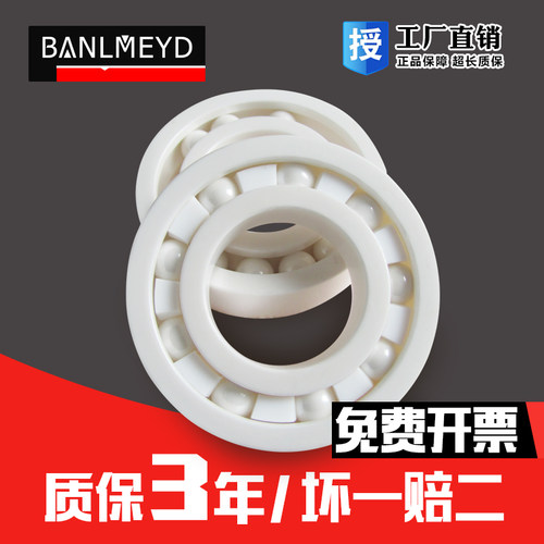 高精度瑞典BMD深沟球陶瓷轴承