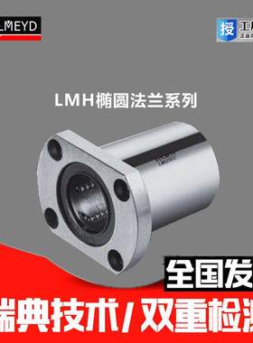 瑞典BMD方直线轴承LMH6 8 10 12 13 16 20 25 30 35 40 50UU/LUU