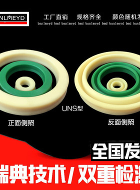 BMD聚氨酯液压油封UNS10 12 14 15 16 18 20 22.4 28 31.5~70