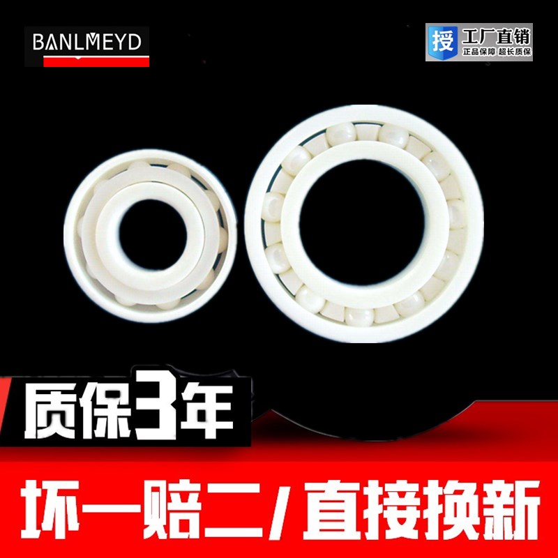 高精度瑞典BMD进口陶瓷轴承防磁