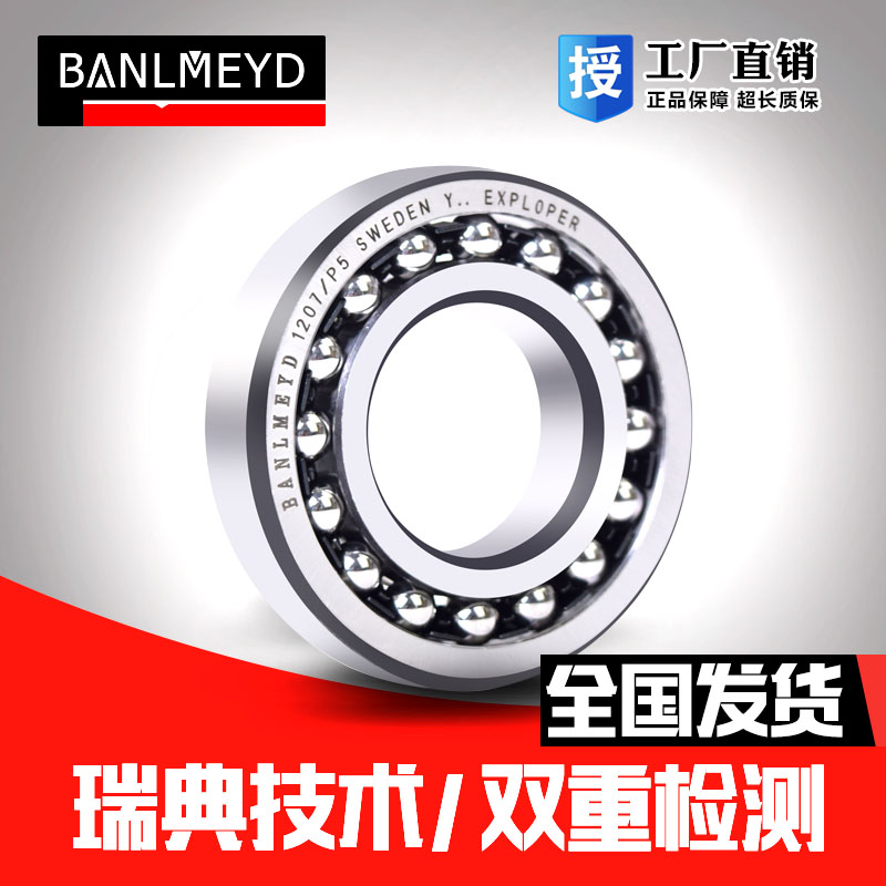 BMD进口不锈钢调心球轴承S2201 2202 2203 2204 2205 2206 2207RS 五金/工具 调心球轴承 原图主图