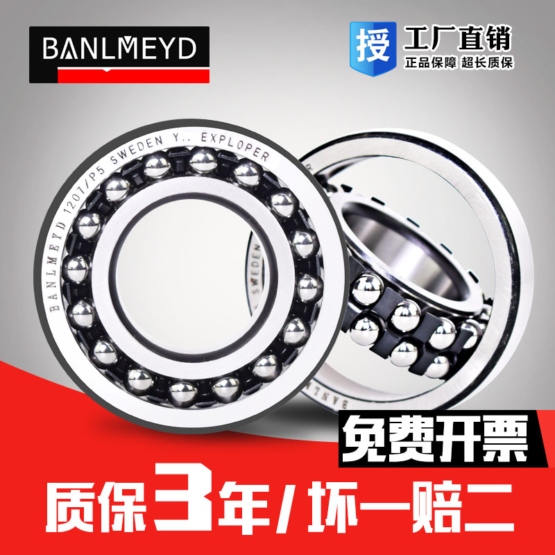 高精度调心球轴承BMD进口防水