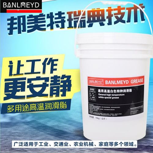 瑞典技术bmd润滑脂全能白色脂