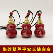 朱砂葫芦吊坠空瓶可开装 朱砂紫金砂天然原石福禄项链钥匙扣男女