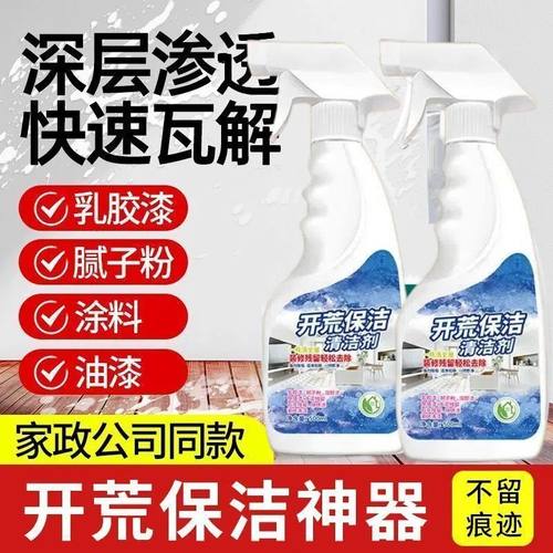 开荒保洁清洁剂新房装修瓷砖腻子粉去除污渍清洁神器家政专用