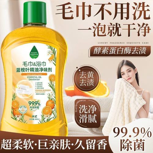 半式毛巾浴巾专用清洁剂去顽渍发黄发硬去汗渍去异味留香除菌