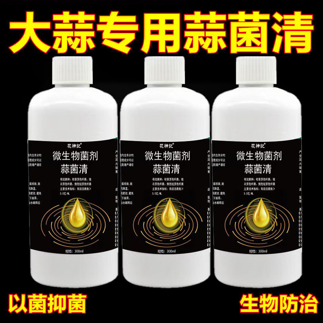 蒜菌清原液大蒜种植微生物菌肥生根养根粗壮补充营养水溶肥料,农用物资,生物菌肥,淘宝优惠券,粉丝福利购,淘宝优惠卷