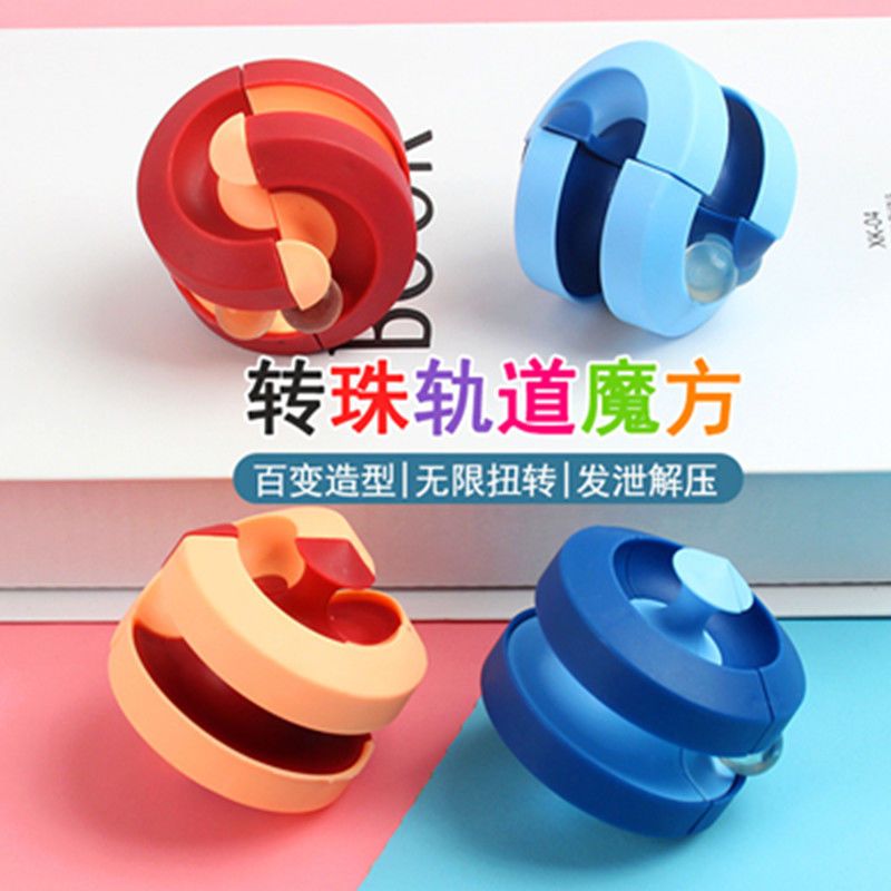 益智滚珠轨道魔方解压玩具减压弹珠手指陀螺创意新奇特智力玩具