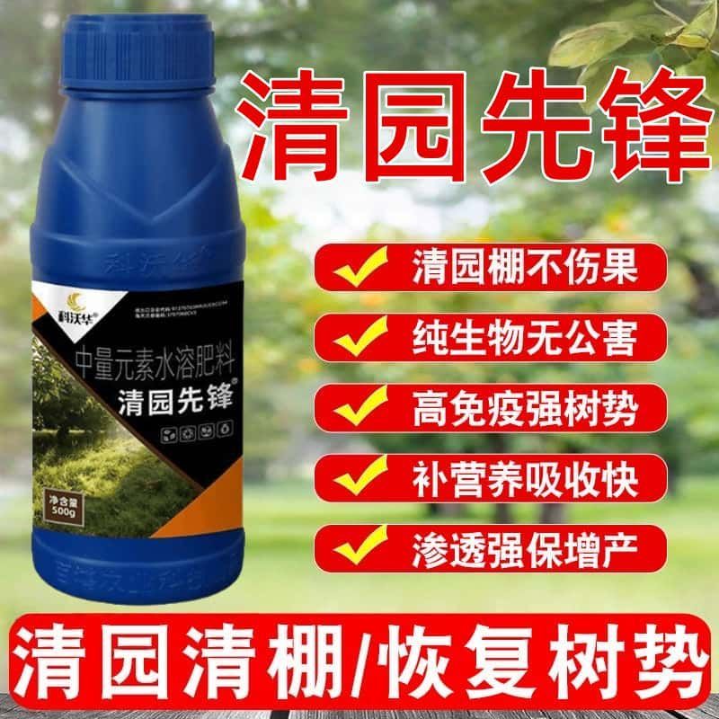 果树清园先锋清满园清园清棚专用清园剂代替石硫合剂抑菌抑病抗逆