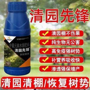 果树清园先锋清满园清园清棚专用清园剂代替石硫合剂抑菌抑病抗逆