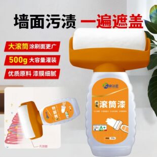 滚筒漆墙面防霉净味补墙漆水性漆内墙翻新修补去污神器白色乳胶漆