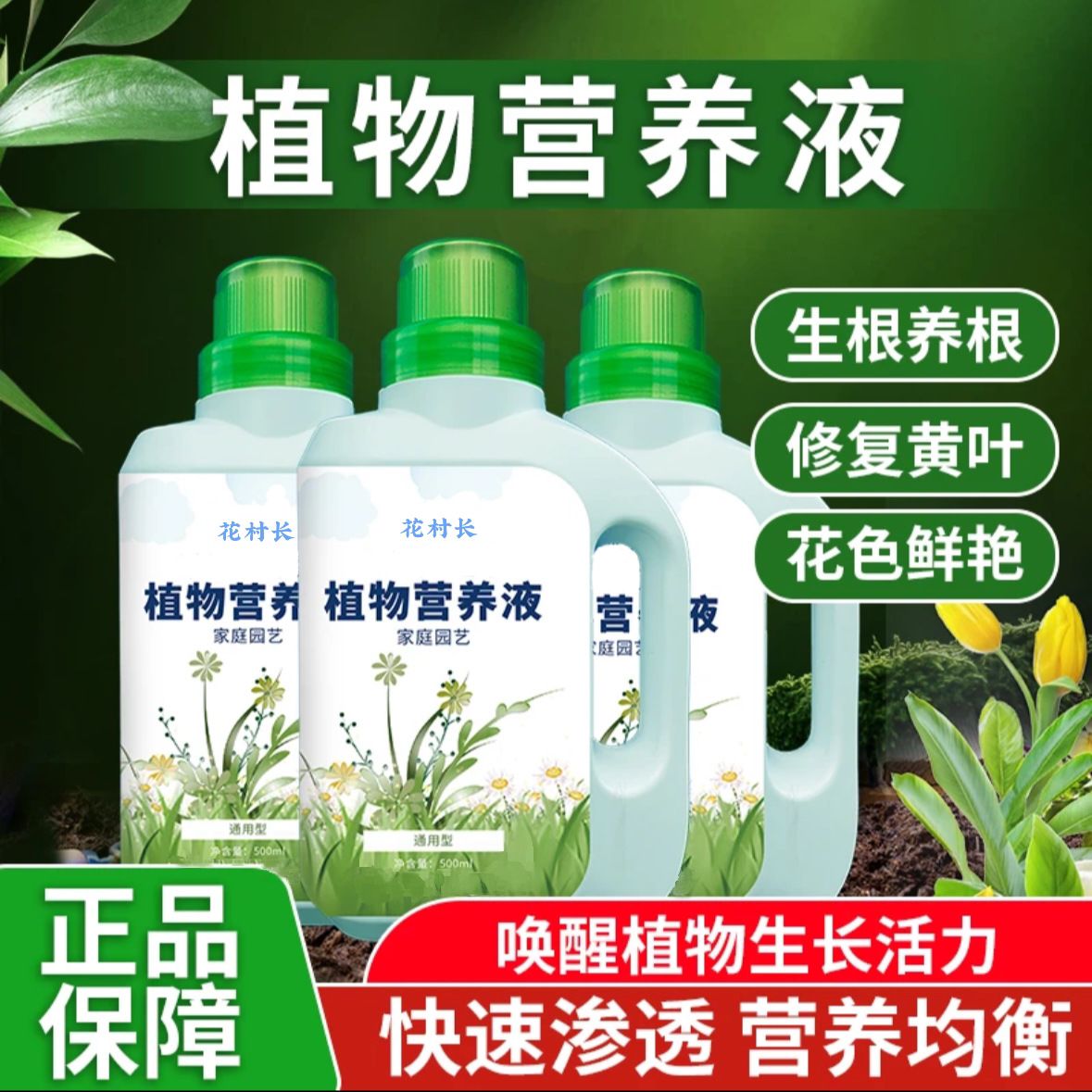 营养液植物通用型养花水培发财树富贵竹绿萝专用土壤活化剂松土剂
