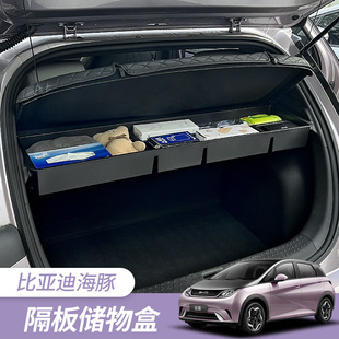 比亚迪海豚专用后备箱收纳箱车载置物神器多功能尾箱储物盒整理箱