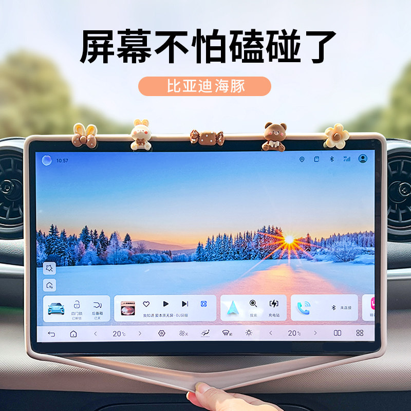 25款比亚迪海豚智驾版内饰用品中控屏幕保护套显示屏改装车内装饰