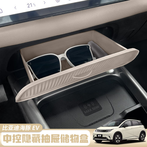 海豚智驾中控储物盒隐藏式抽屉盒