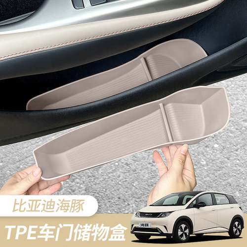 比亚迪海豚车门储物盒雨伞收纳盒