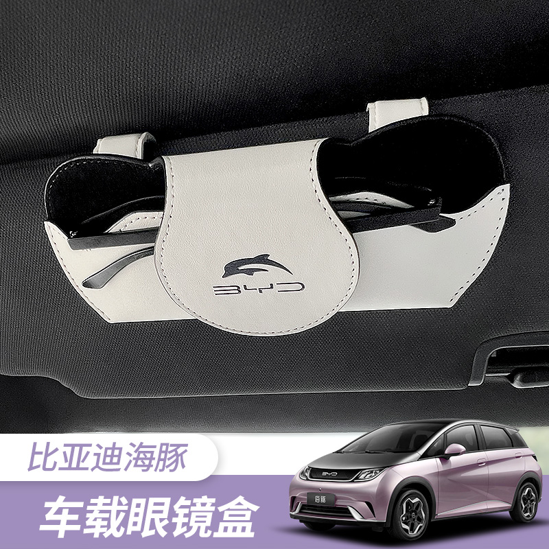 比亚迪海豚车载眼镜盒内饰用品