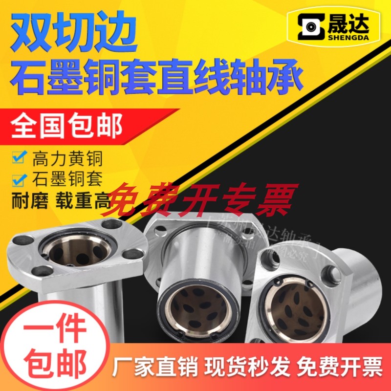 切边法兰直线轴承石墨铜套 LMH8 10 12 16 20 25 30 35 40 50UU