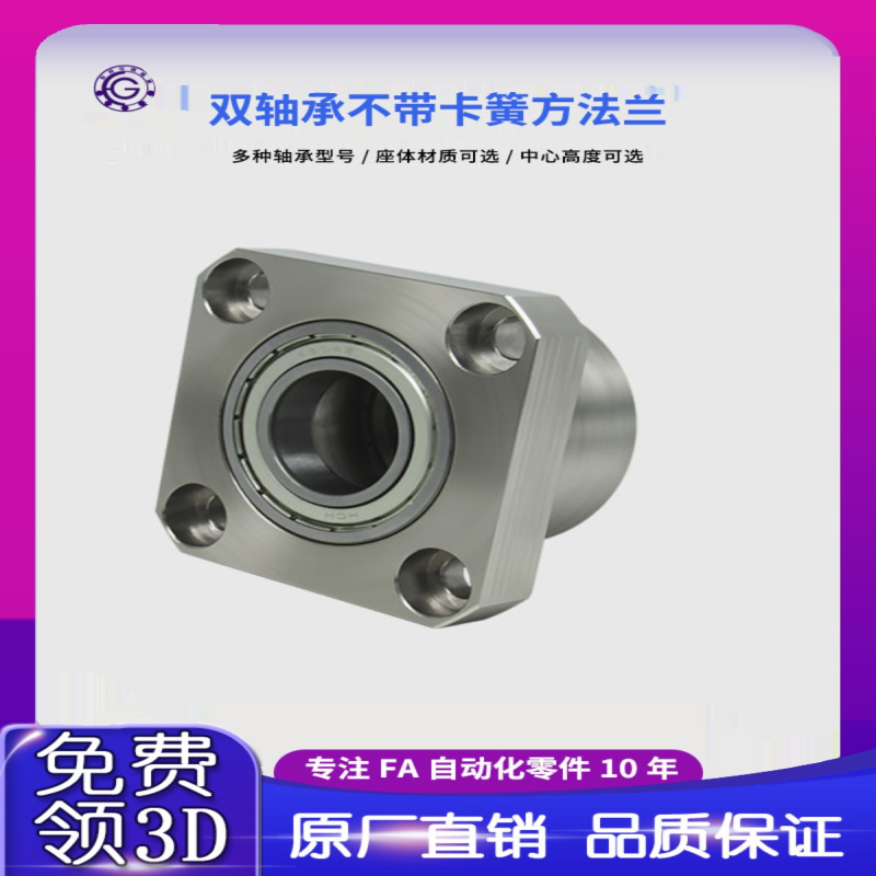 KKD双轴不带卡簧方法兰组件带座轴承BGSC BFR12固定轴承座3-15