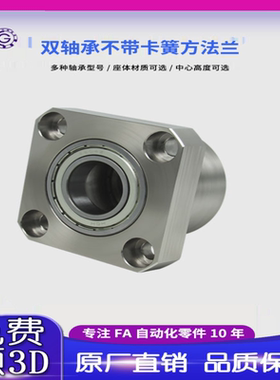 KKD双轴不带卡簧方法兰组件带座轴承BGSC BFR12固定轴承座3-15