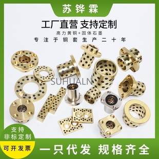 JDB石墨铜套无油衬套自润滑轴承复合衬套直线轴承自润滑板耐磨套