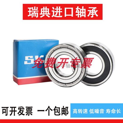 瑞典进口轴承6200 6201 6202 6203 6204 6205 6206 6207-2Z -2RS1