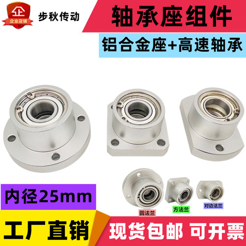 内径25轴承座组件BFP03 BARB6805 6905 6005 6205ZZ法兰双轴承座
