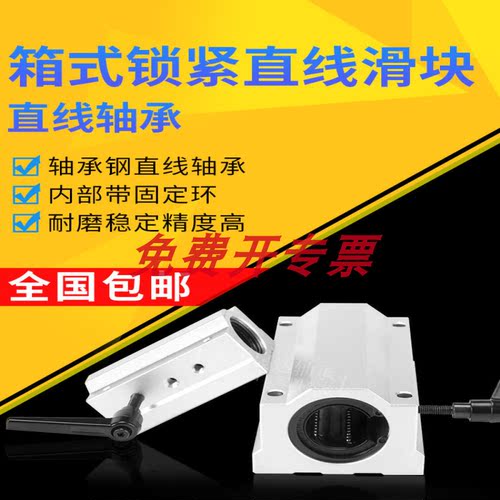 直线箱式滑块锁紧定位光轴轴承SCS10 12 16 20 25 30 35 40UU/LUU